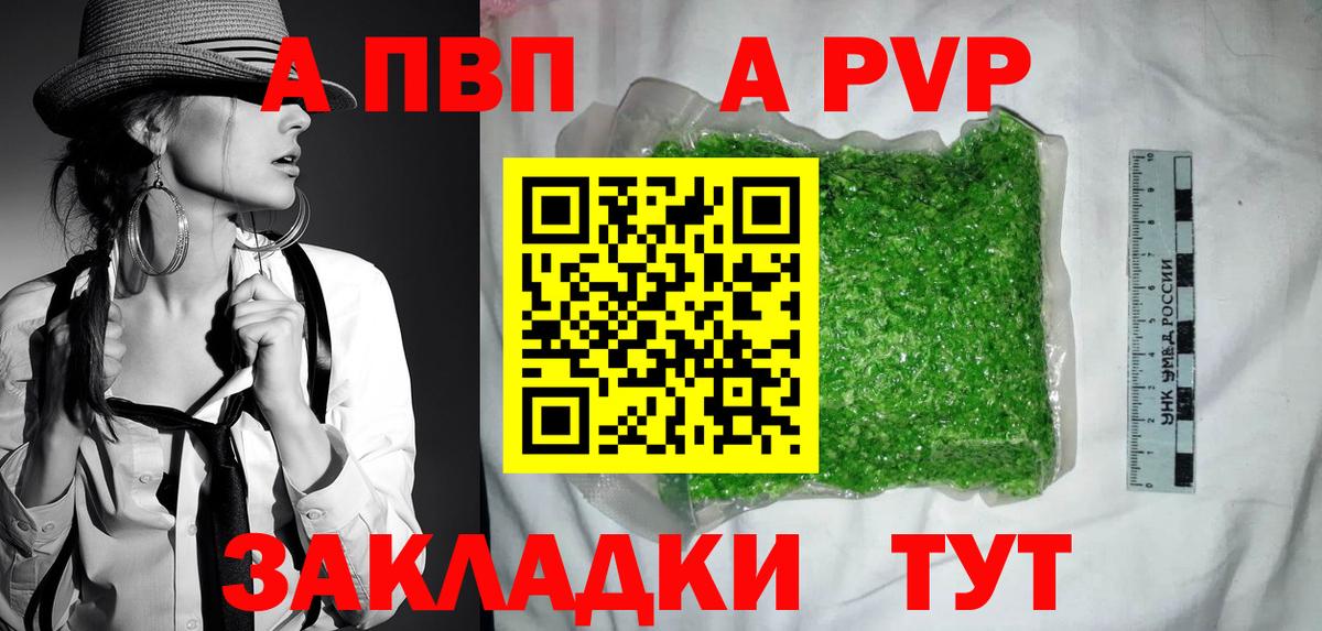 А ПВП Crystall  Альфа ПВП крисы CK  А ПВП Соль  Вход с VPN  Сегежа 
