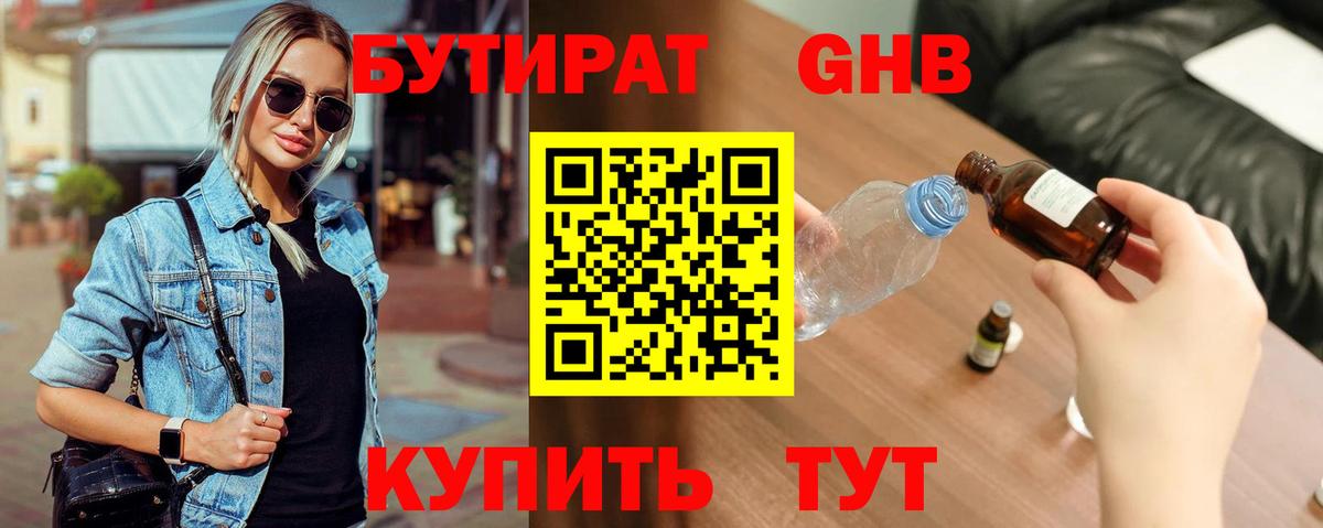 БУТИРАТ оксибутират Сегежа