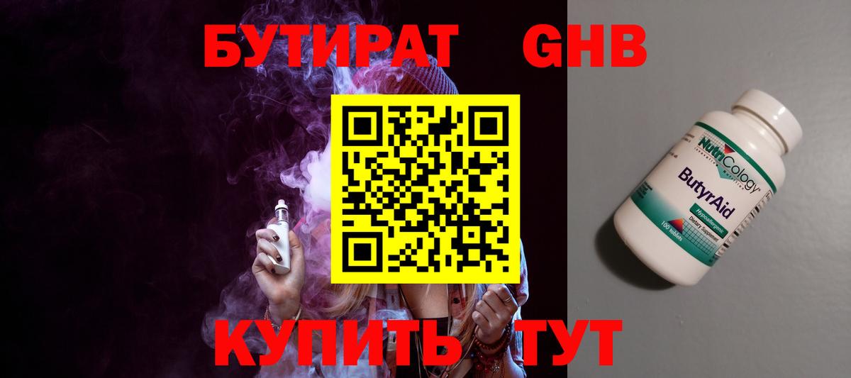 БУТИРАТ бутандиол  Вход с VPN  Сегежа 