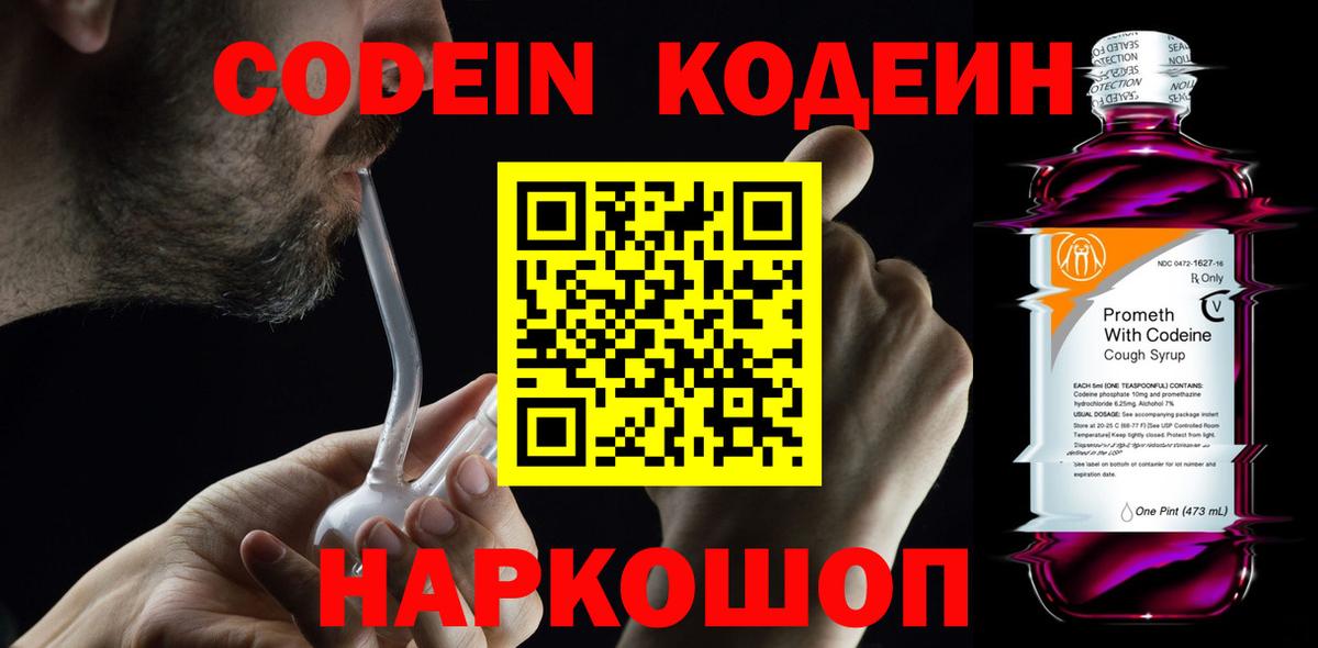 Codein Purple Drank  Вход с VPN  Сегежа 
