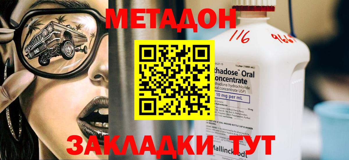 МЕТАДОН VHQ  МЕТАДОН кристалл  Вход с VPN  Сегежа 